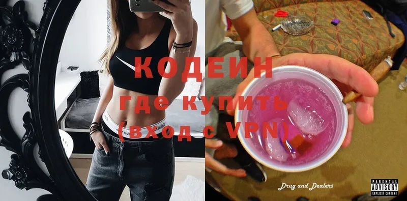 Кодеин Purple Drank  купить наркоту  Кудрово 